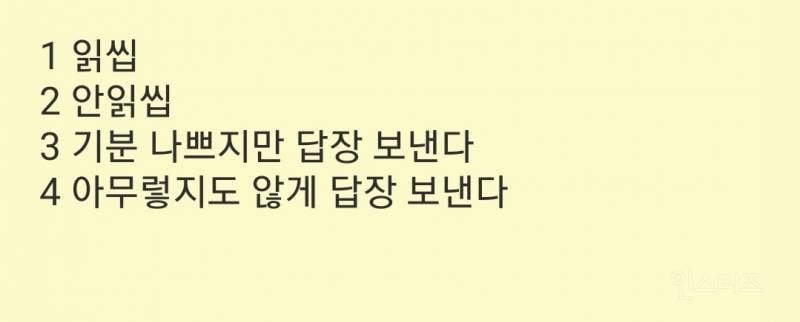 오늘 연차 썼는데 과장이 카톡으로 뭐하냐?라고 보내면 어떻게 할거야?.jpg | 인스티즈