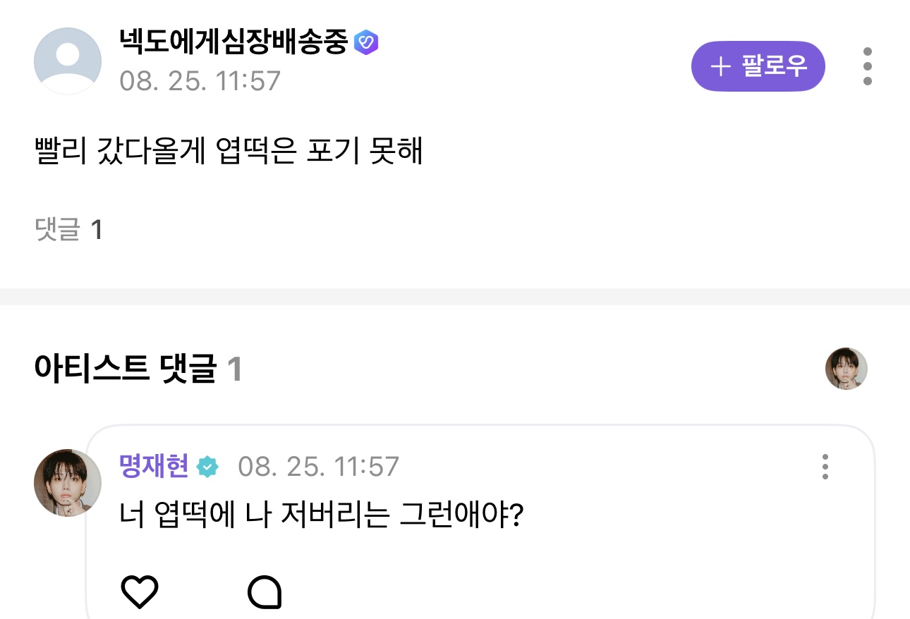 [잡담] 아육대 안나오는데 불안한지 비행기에서 휀걸들 잡도리중인 명재현ㅋㅋㅋㅋㅋㅋㅋㅋ | 인스티즈