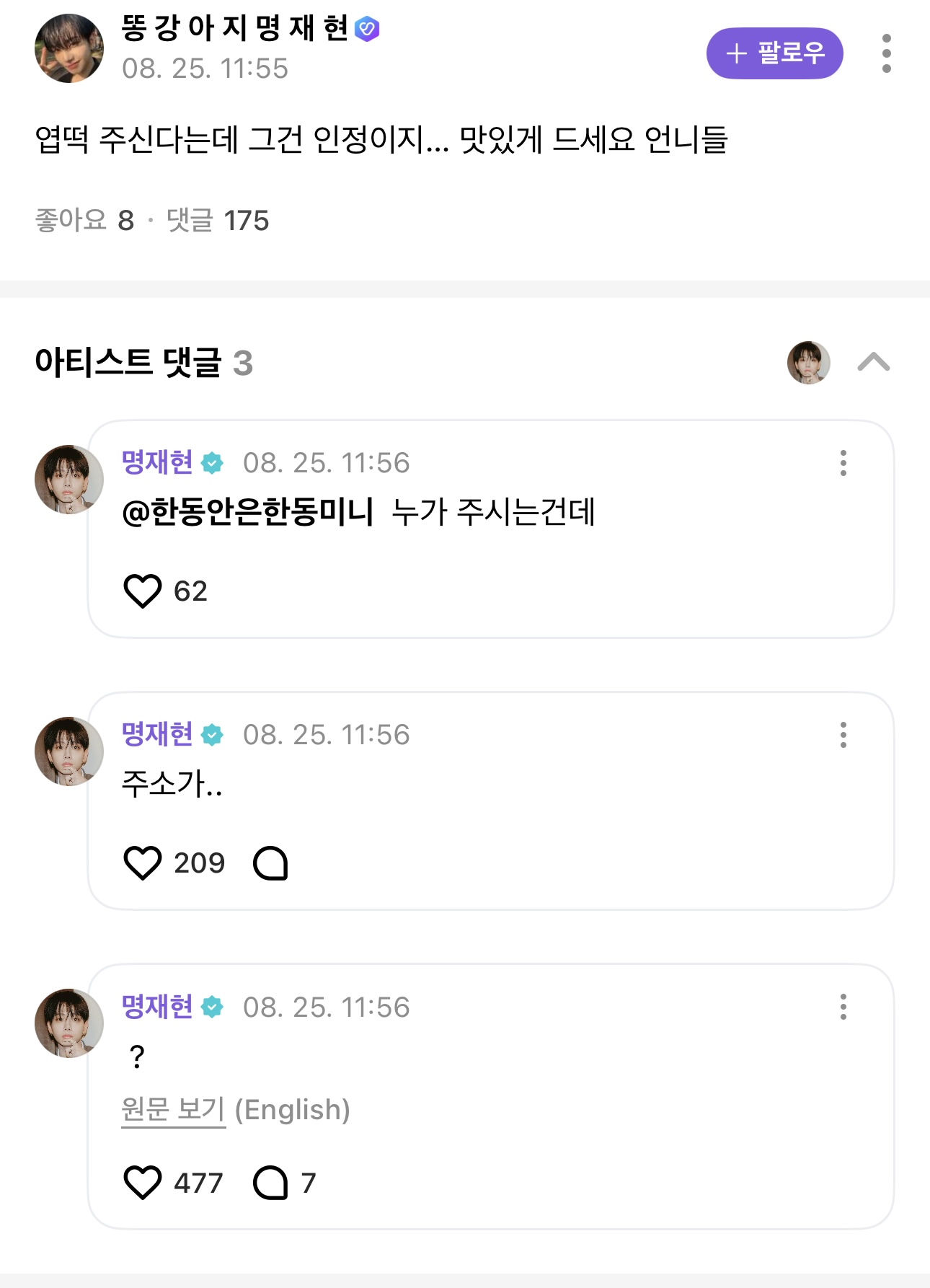 [잡담] 아육대 안나오는데 불안한지 비행기에서 휀걸들 잡도리중인 명재현ㅋㅋㅋㅋㅋㅋㅋㅋ | 인스티즈