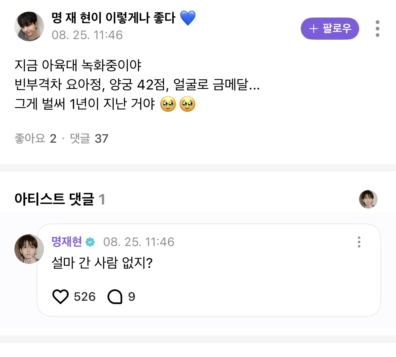 [잡담] 아육대 안나오는데 불안한지 비행기에서 휀걸들 잡도리중인 명재현ㅋㅋㅋㅋㅋㅋㅋㅋ | 인스티즈