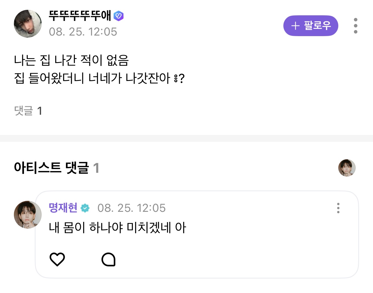 [잡담] 아육대 안나오는데 불안한지 비행기에서 휀걸들 잡도리중인 명재현ㅋㅋㅋㅋㅋㅋㅋㅋ | 인스티즈