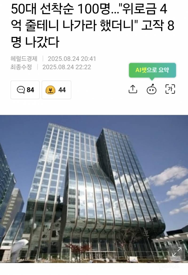 50대직원들 퇴직위로금 4억 줄테니 나가라고하자 나간인원 | 인스티즈