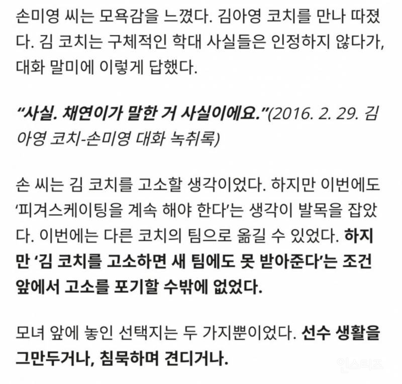 점프 실패하면 여아 들 상의 벗고 훈련하게 해 역대급 인 대구 피겨코치 학대 사건 | 인스티즈