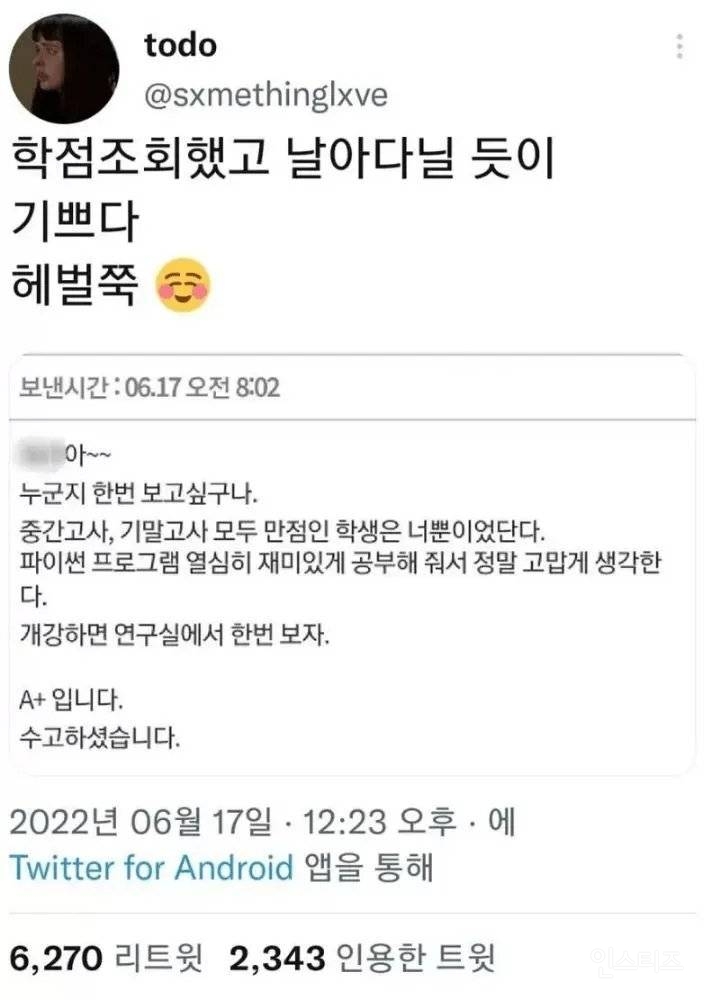 중간 기말 A+ 받아 기쁜 학생 | 인스티즈