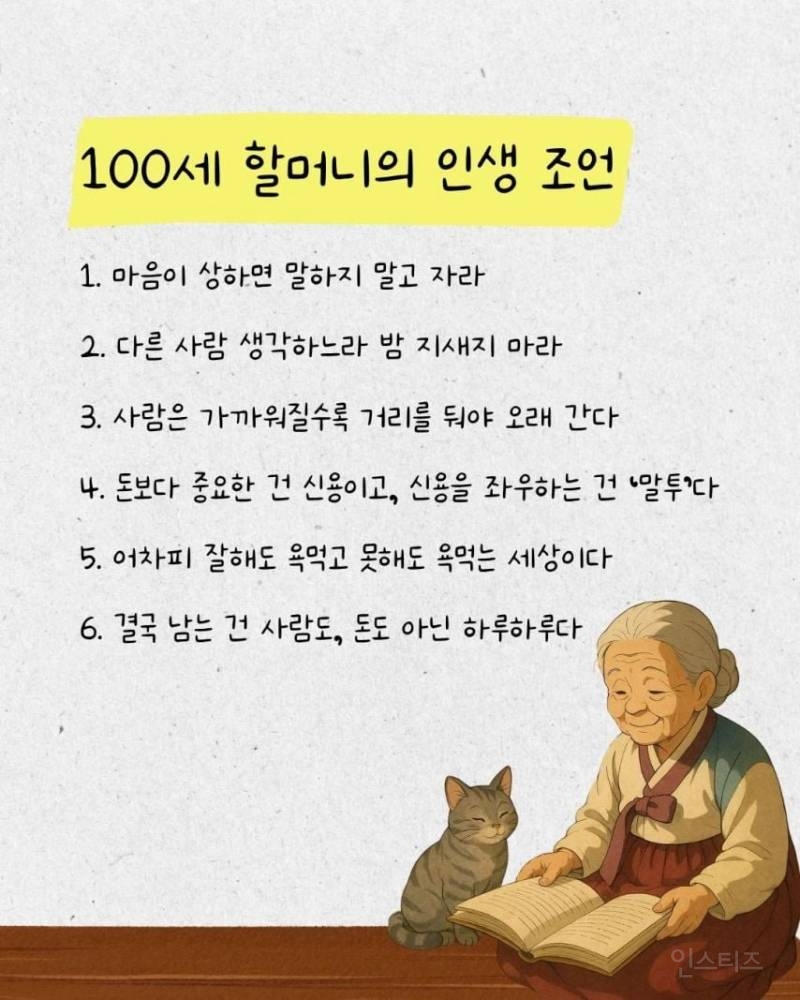 100세 할머니의 인생 조언.jpg | 인스티즈