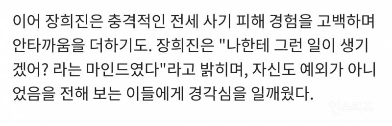 장희진, 충격적 '전세 사기' 피해 고백 "나한테 이런일이 생길 줄은 몰랐다” | 인스티즈