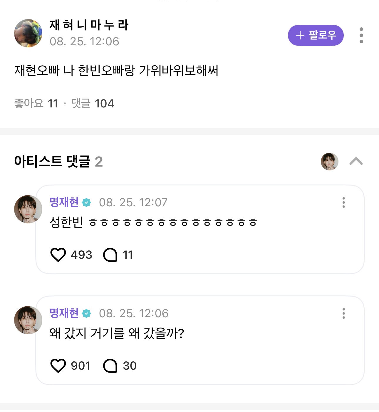 [잡담] 아육대 안나오는데 불안한지 비행기에서 휀걸들 잡도리중인 명재현ㅋㅋㅋㅋㅋㅋㅋㅋ | 인스티즈