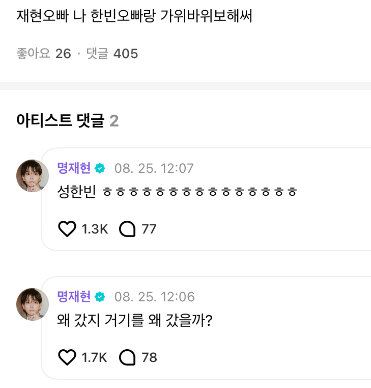 [잡담] 큰일났다 원도어 성한빈군이랑 가위바위보해서 명재현 화남ㅋㅋㅋㅋㅋ | 인스티즈