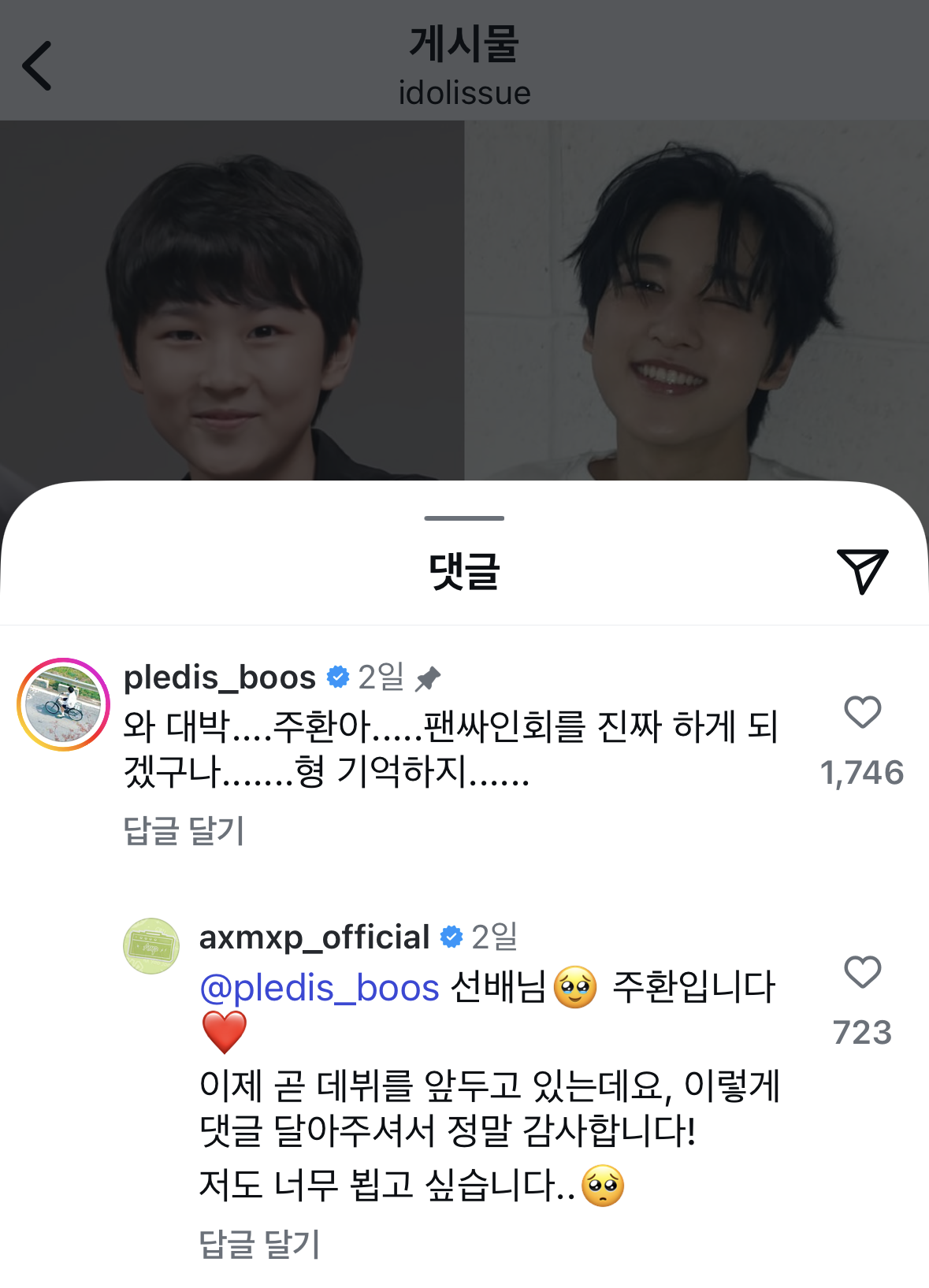 같이 유튜브 컨텐츠 찍은 아역 배우의 아이돌 데뷔 소식에 인스타 댓글 단 부승관ㅋㅋ | 인스티즈