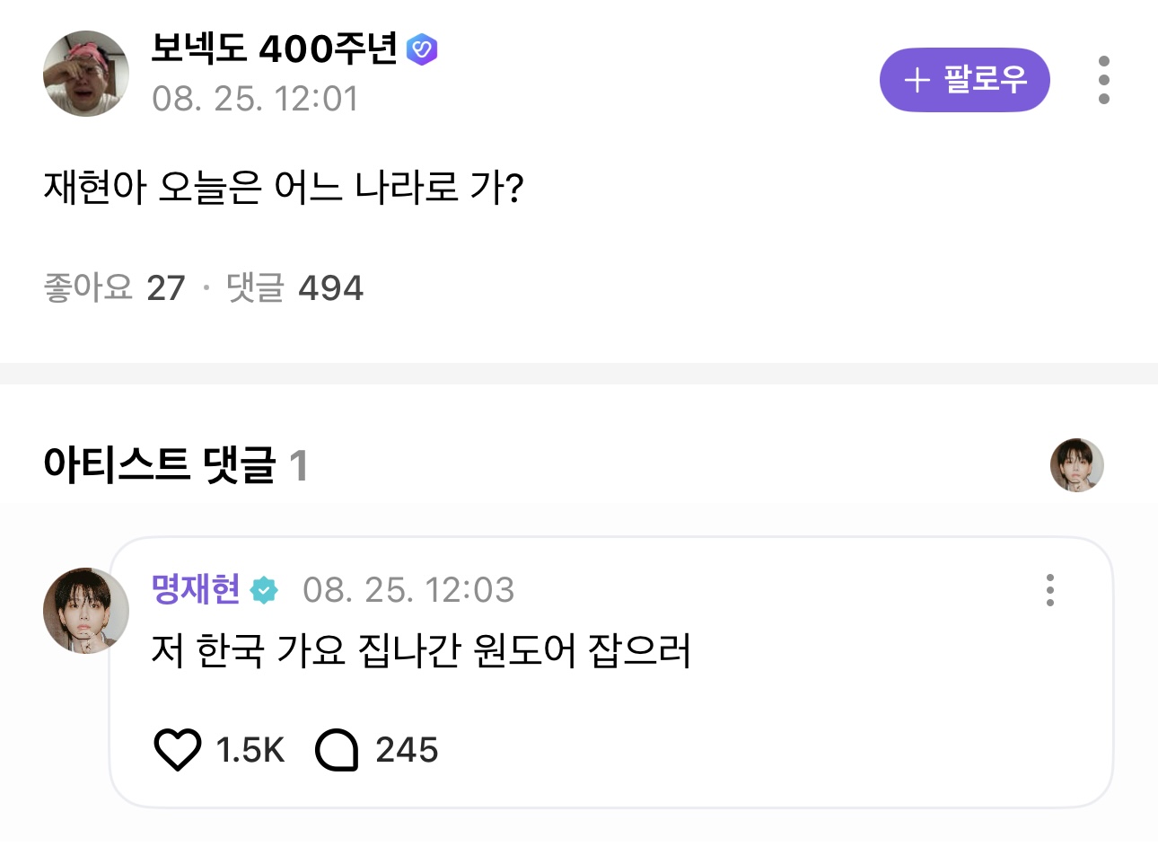[잡담] 아육대 안나오는데 불안한지 비행기에서 휀걸들 잡도리중인 명재현ㅋㅋㅋㅋㅋㅋㅋㅋ | 인스티즈