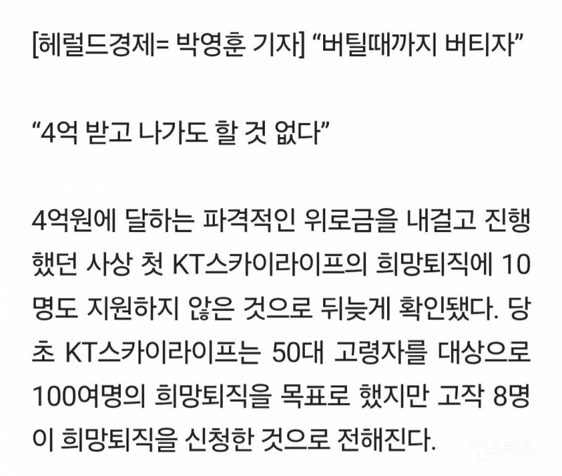 50대직원들 퇴직위로금 4억 줄테니 나가라고하자 나간인원 | 인스티즈