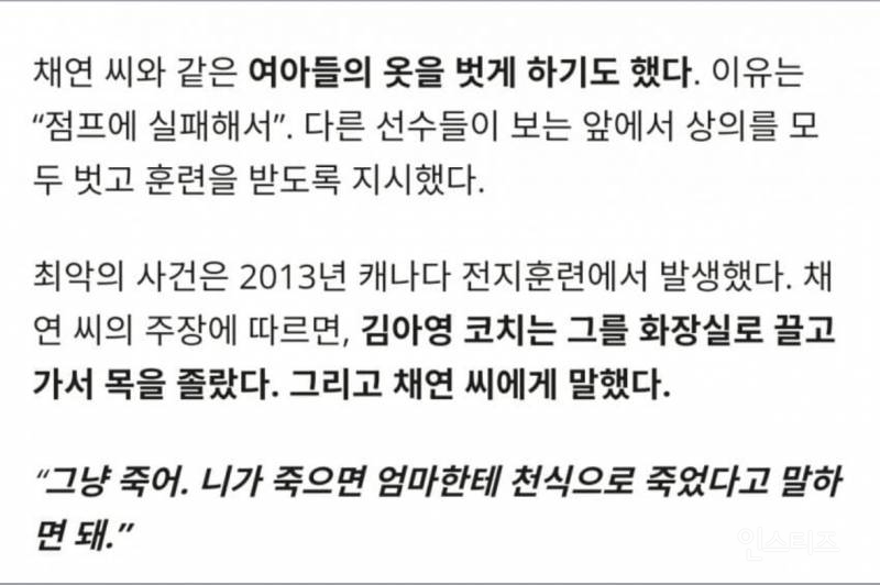 점프 실패하면 여아 들 상의 벗고 훈련하게 해 역대급 인 대구 피겨코치 학대 사건 | 인스티즈