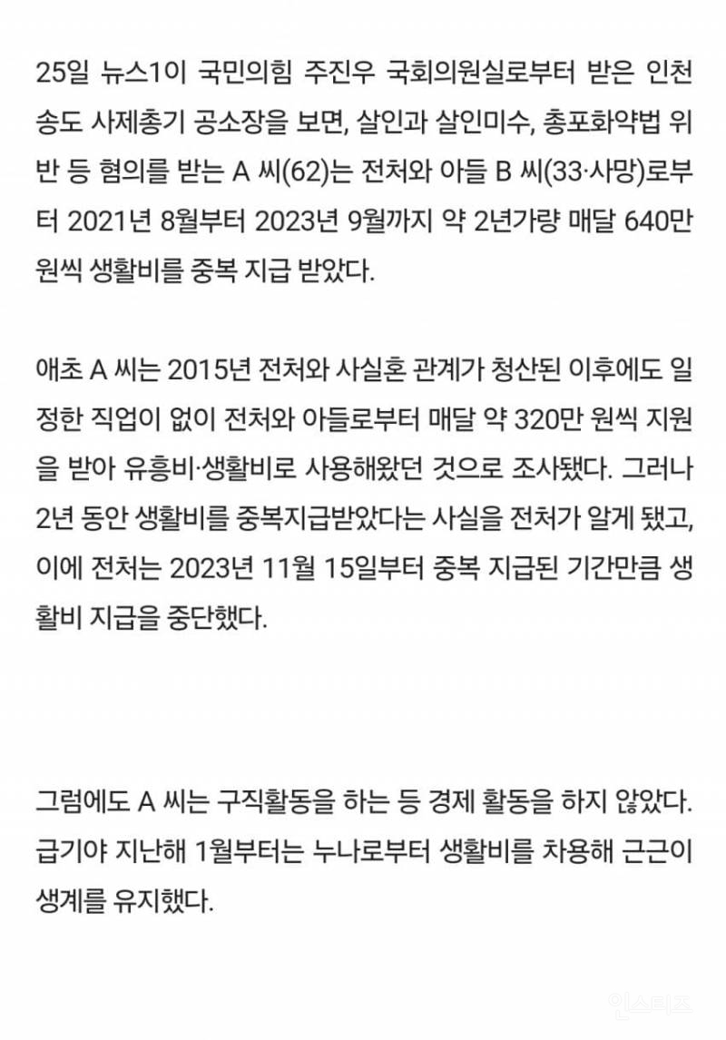 월 640만원 받은 송도 총격범…총 맞고 '살려달라' 아들 추가 격발 | 인스티즈