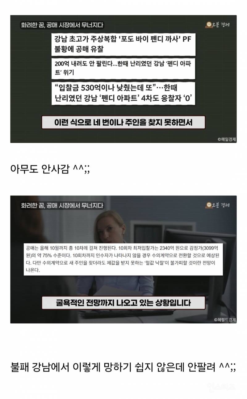 입주 심사까지 하겠다던 230억 강남 펜디아파트 근황.jpg | 인스티즈