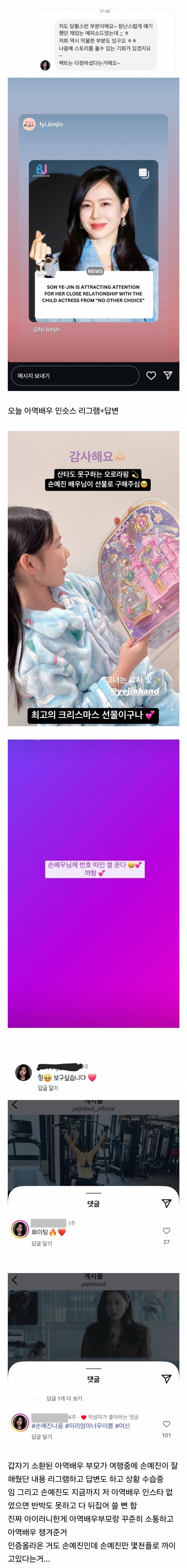 손예진 이병헌 사건관련 아역배우부모 인스타 업로드 | 인스티즈