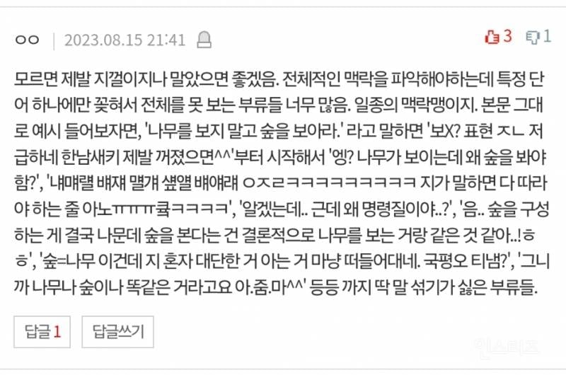 요즘 애들 맥락맹 수준 | 인스티즈