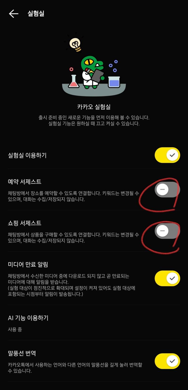 [잡담] 당장 카카오톡 들어가서 이거 해제해 | 인스티즈
