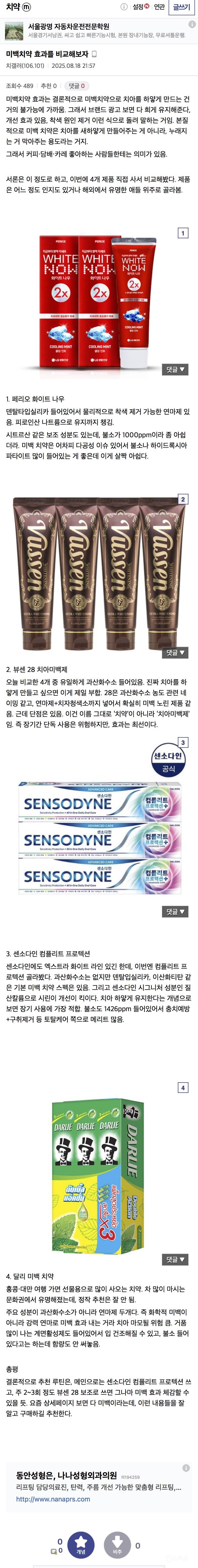 미백치약을 비교해보자.jpg | 인스티즈