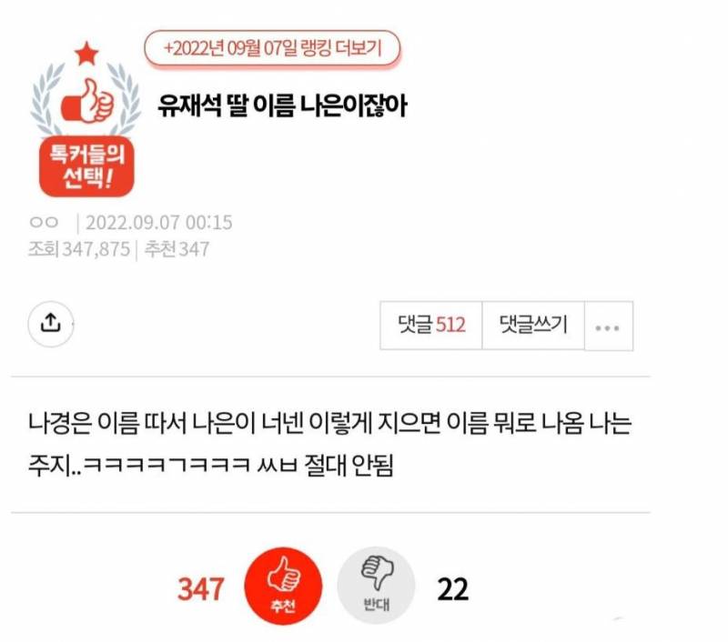 유재석 딸 이름 나은이잖아.jpg | 인스티즈