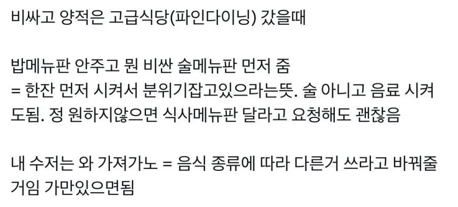 무식한 촌놈들아 고급식당 팁 전수해준다.jpg | 인스티즈