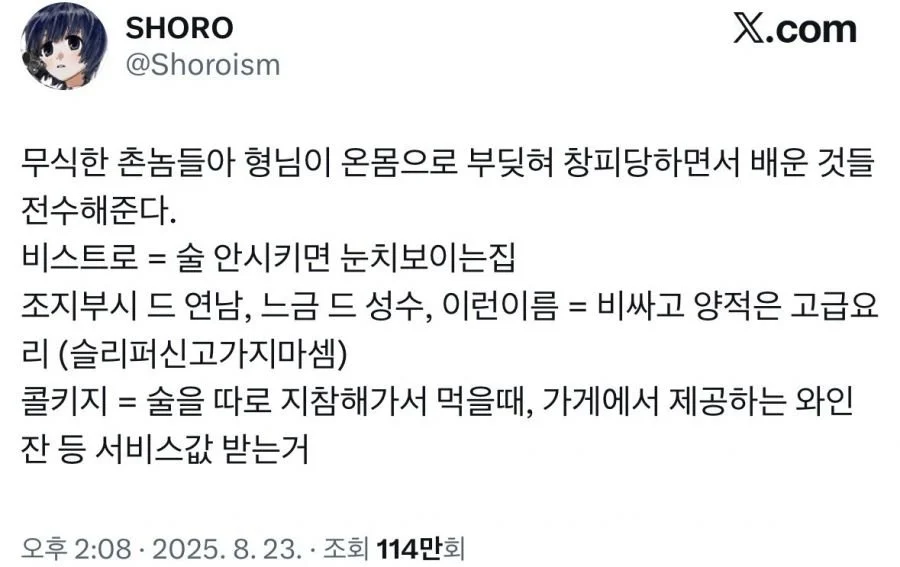 무식한 촌놈들아 고급식당 팁 전수해준다.jpg | 인스티즈