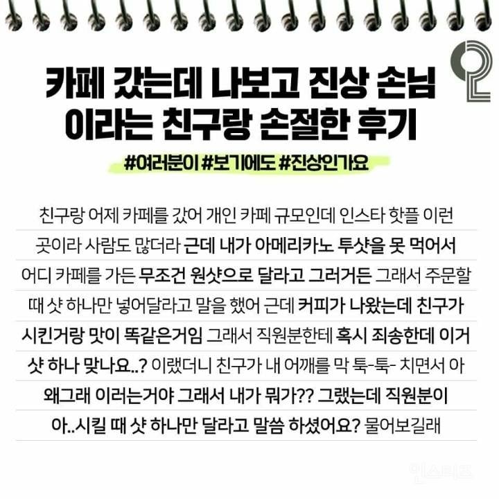 카페 갔는데 나보고 진상 손님이라는 친구랑 손절한 후기 | 인스티즈