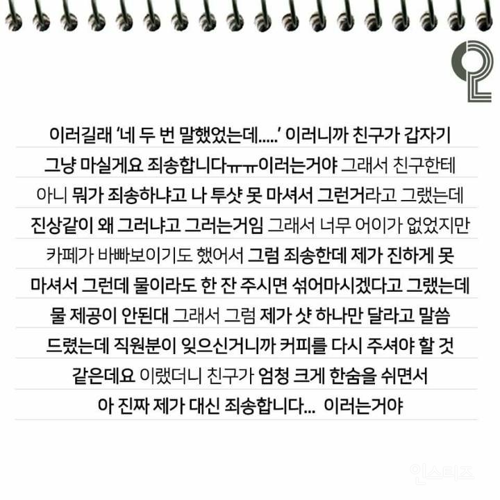 카페 갔는데 나보고 진상 손님이라는 친구랑 손절한 후기 | 인스티즈
