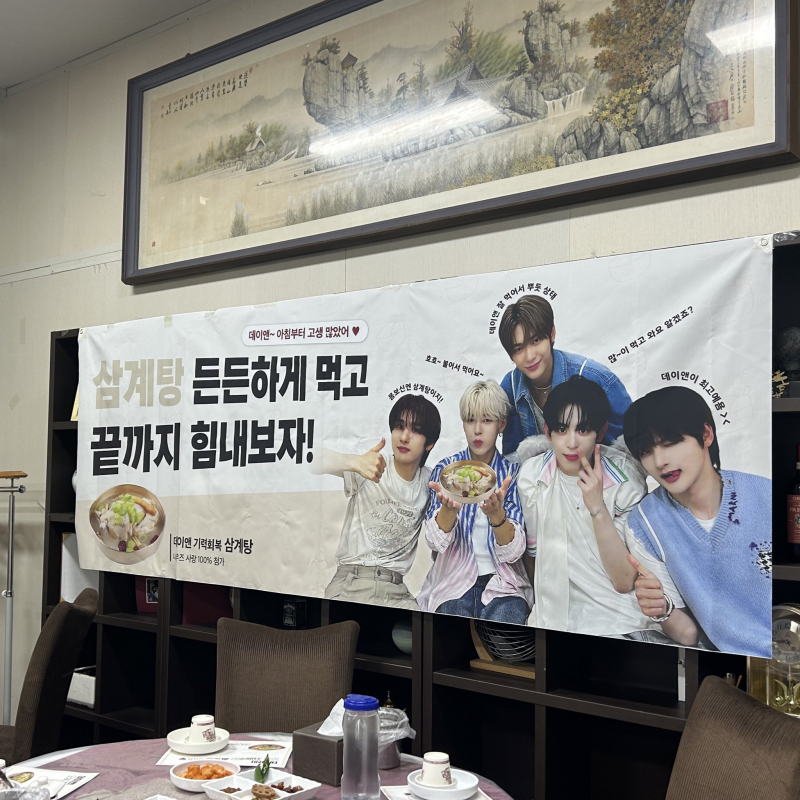 센스있는 역조공으로 반응 좋았던 남돌의 아육대 역조공 | 인스티즈
