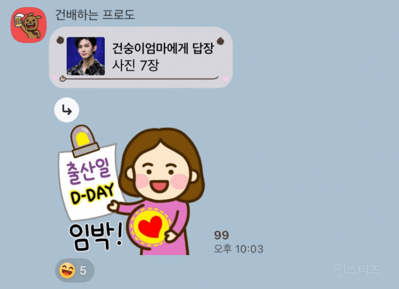 카톡 10대 인기 1위 이모티콘이 임신했어요인 이유 | 인스티즈