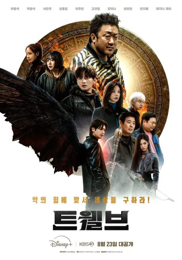 '폭군의 셰프' '트웰브' 2회만에 역전된 '시청률 성적표' | 인스티즈