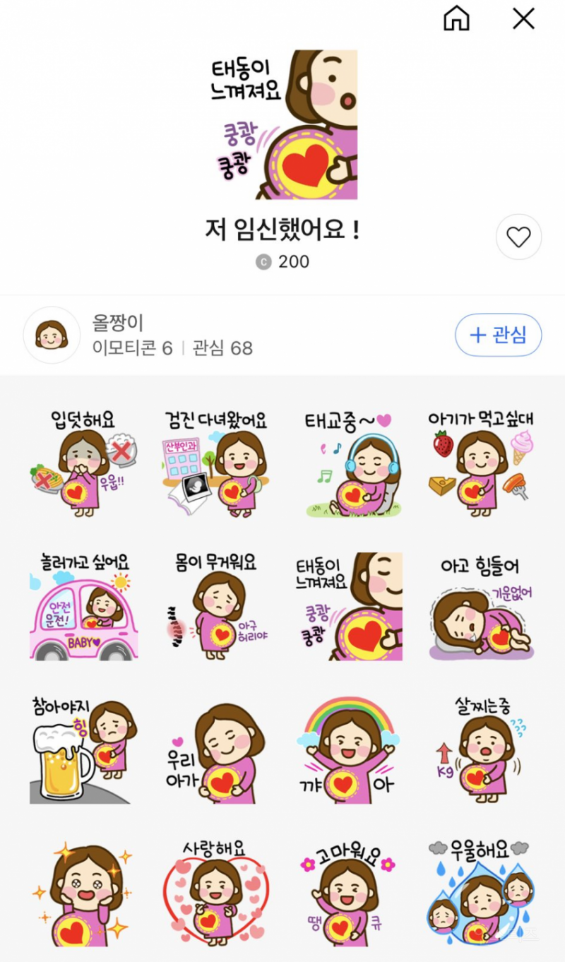 카톡 10대 인기 1위 이모티콘이 임신했어요인 이유 | 인스티즈