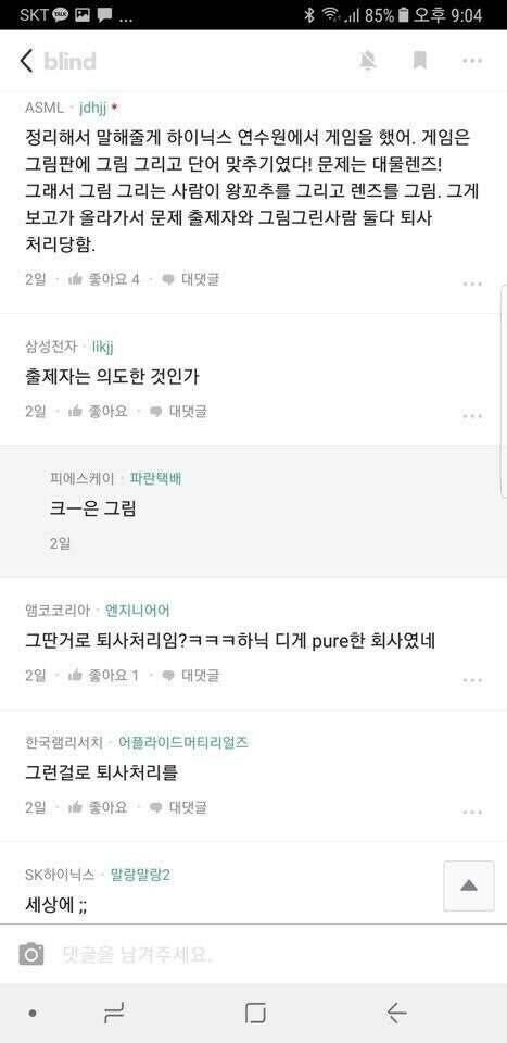 하이닉스 입사 취소 사건..JPG🔞 | 인스티즈