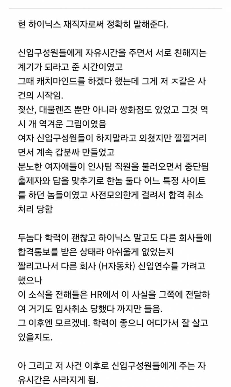 하이닉스 입사 취소 사건..JPG🔞 | 인스티즈