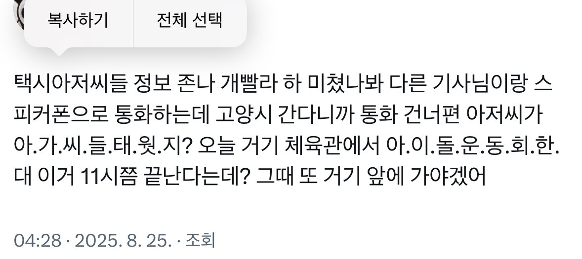 [잡담] 얘들아 아육대 끝나고 택시 걱정은 없겠다야 | 인스티즈