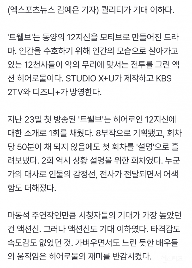 "'서프라이즈'인줄"…마동석의 '트웰브', CG 무슨 일 | 인스티즈
