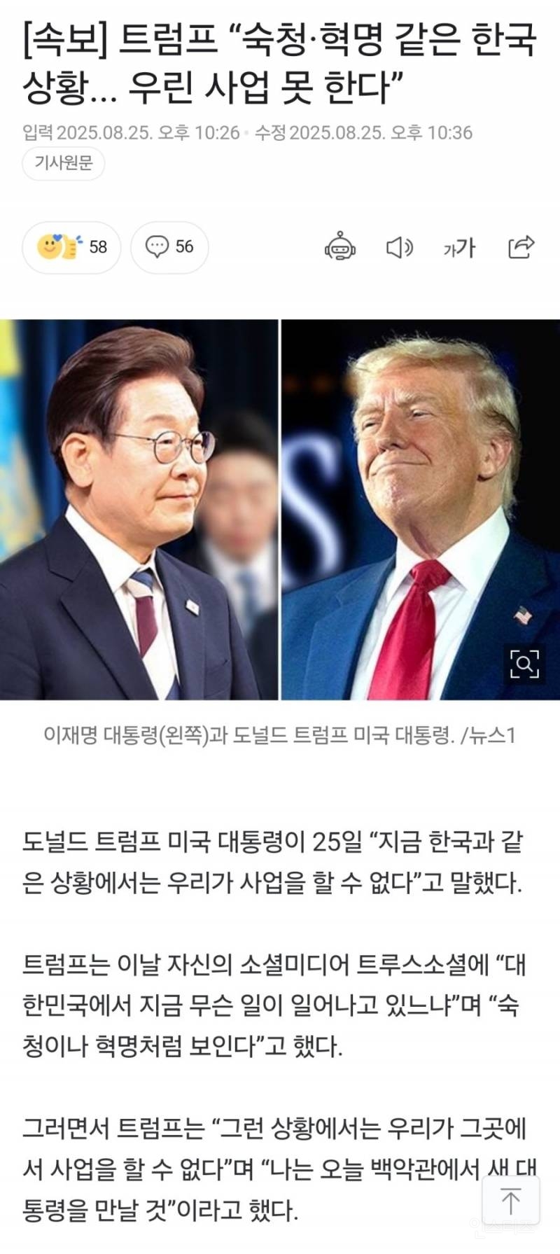 [속보] 트럼프 "숙청·혁명 같은 한국 상황…그 상황에선 우린 사업할 수 없다” | 인스티즈