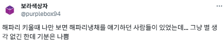 얘들아 너네가 만약 새우를 반려생물로 키우는데...twt | 인스티즈