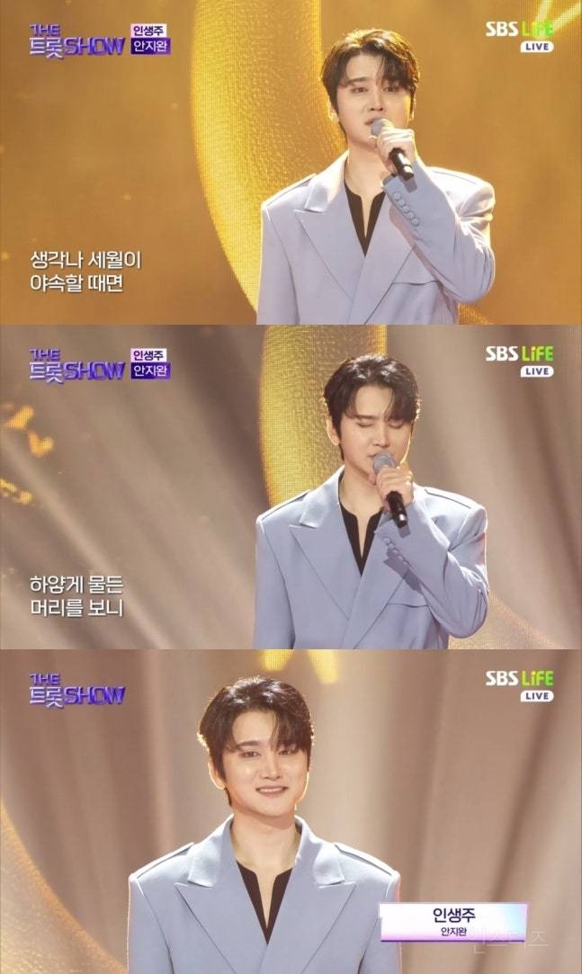 '더 트롯쇼' 안지완, '인생주'로 안방 적셨다 | 인스티즈