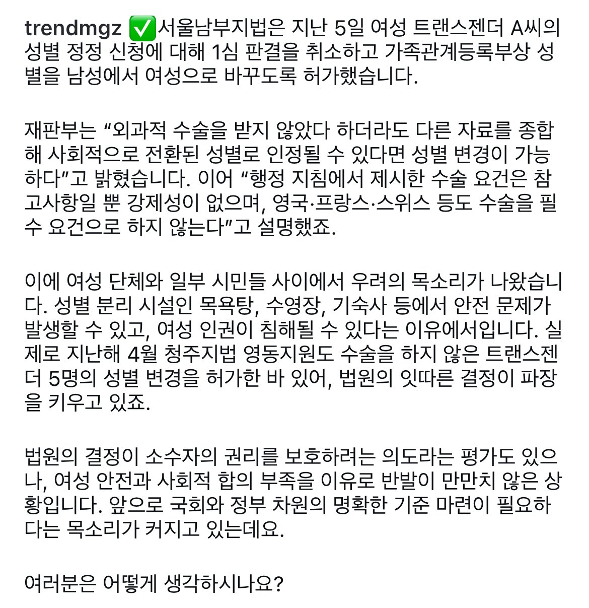 [잡담] 성전환 수술없이 호적변경 해준대 | 인스티즈