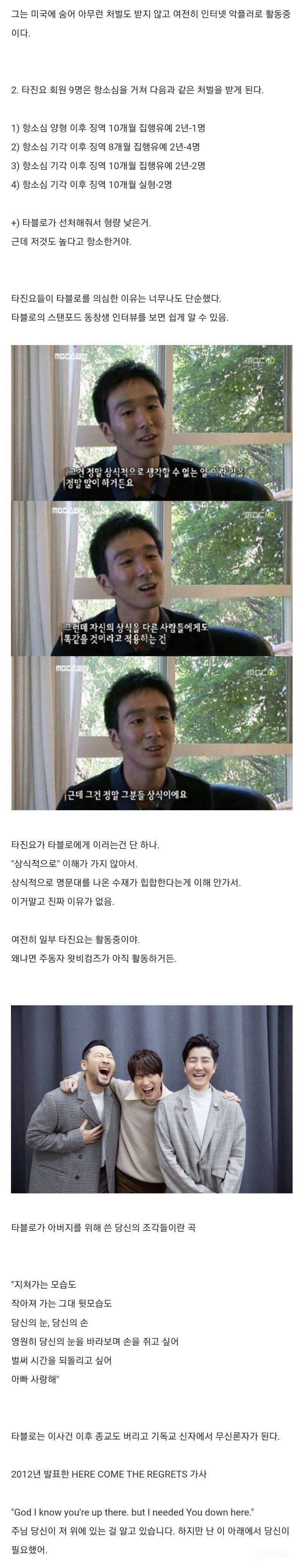 타진요 사건으로 타블로가 받은 피해 | 인스티즈