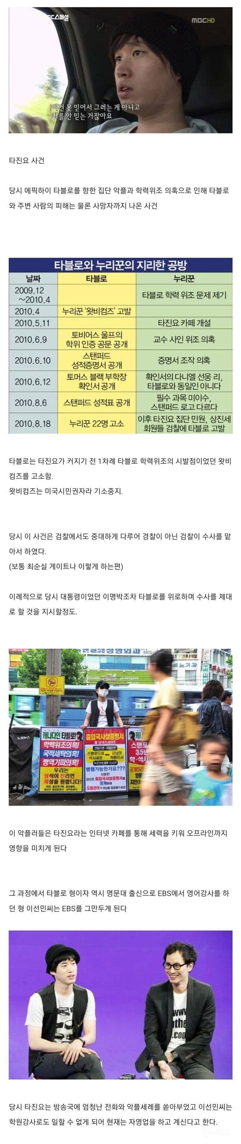 타진요 사건으로 타블로가 받은 피해 | 인스티즈