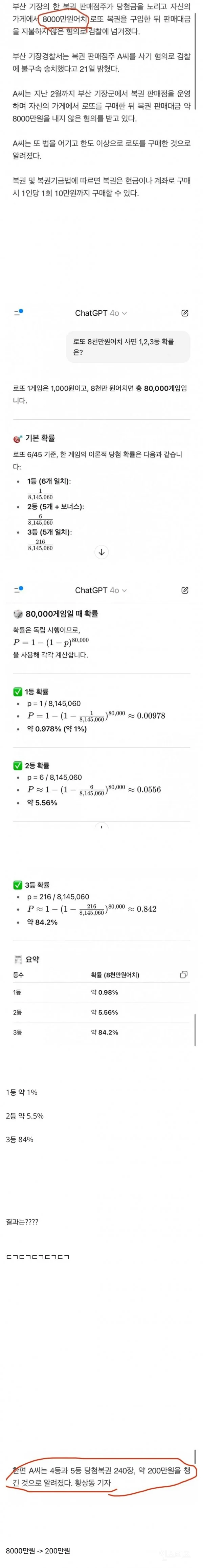 로또 8천만원어치 후기 | 인스티즈
