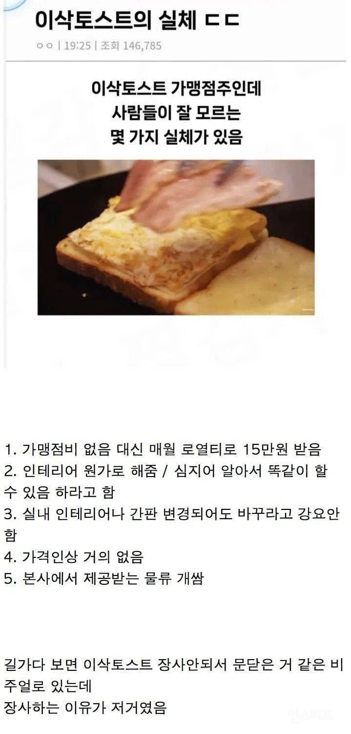 이삭토스트의 실체 | 인스티즈