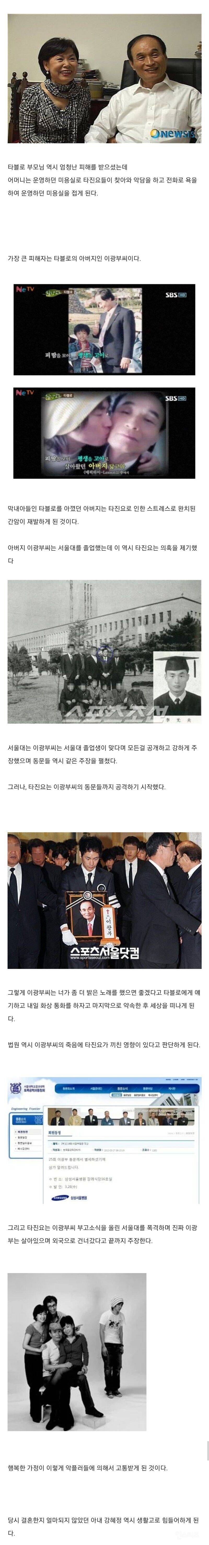 타진요 사건으로 타블로가 받은 피해 | 인스티즈