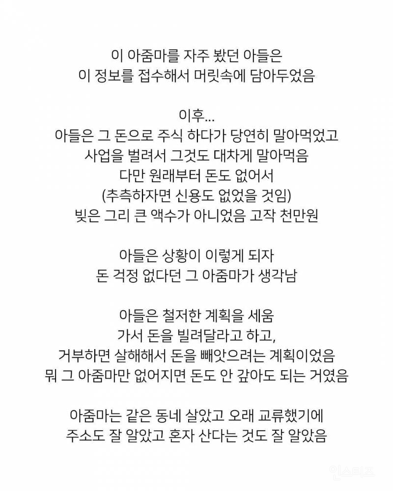 70대 엄마 친구를 살해한 50대 아들의 범행 이유 | 인스티즈