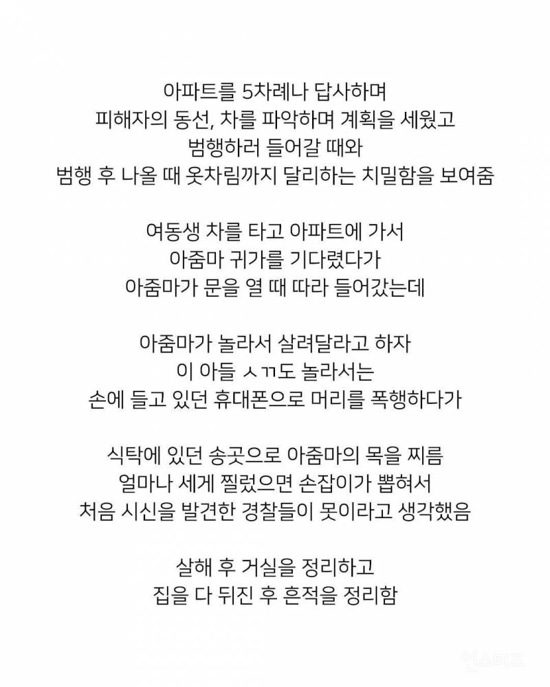 70대 엄마 친구를 살해한 50대 아들의 범행 이유 | 인스티즈