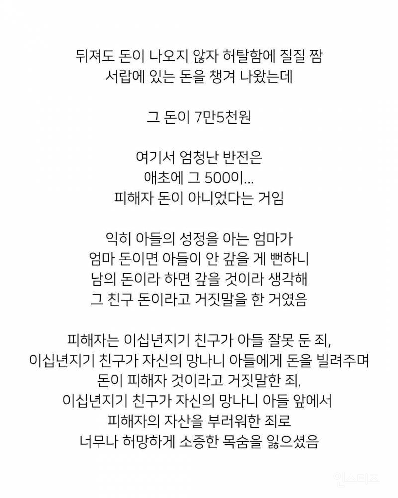 70대 엄마 친구를 살해한 50대 아들의 범행 이유 | 인스티즈