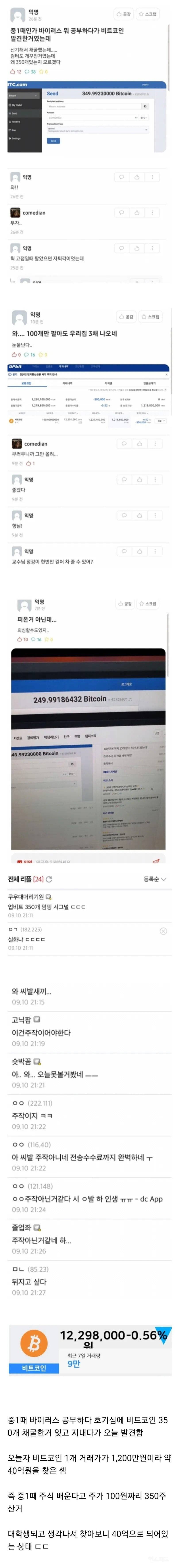 비트코인으로 인생 역전 한 어느 대학생 인증샷 | 인스티즈