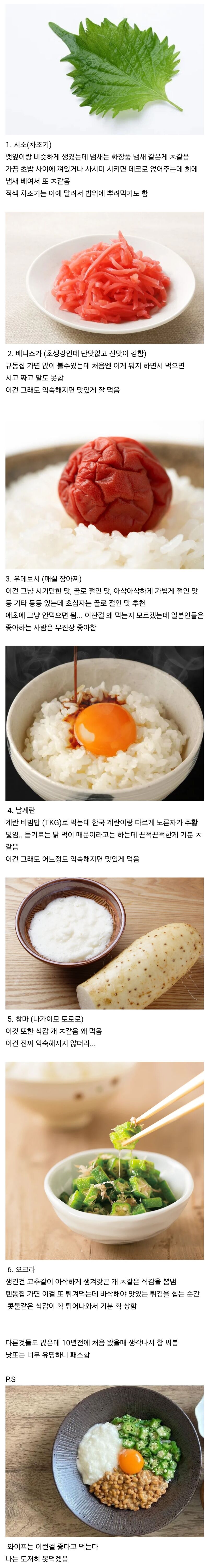 한국인에겐 난이도 있는 일본 음식.jpg | 인스티즈