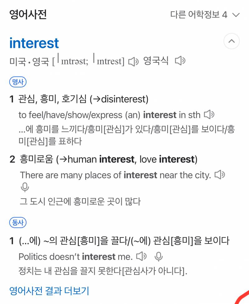 [잡담] interest 어떻게 발음해?? | 인스티즈
